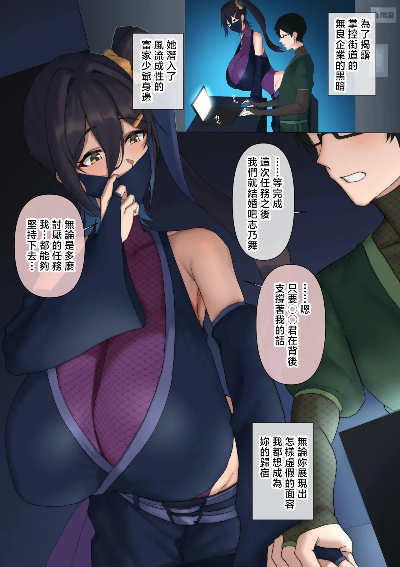 彼女は潜入任務中…♥ page 1 full