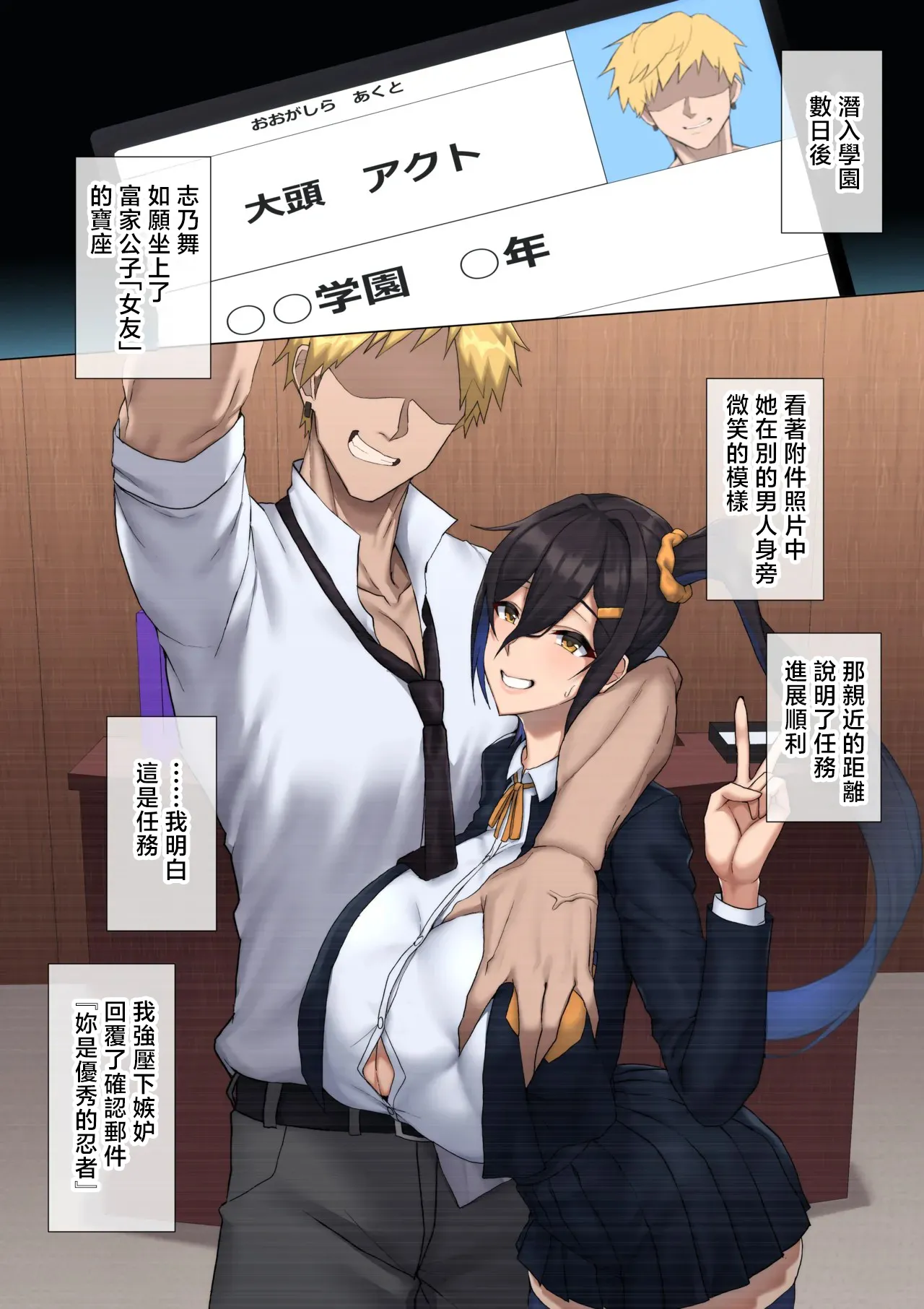 彼女は潜入任務中…♥ page 2 full