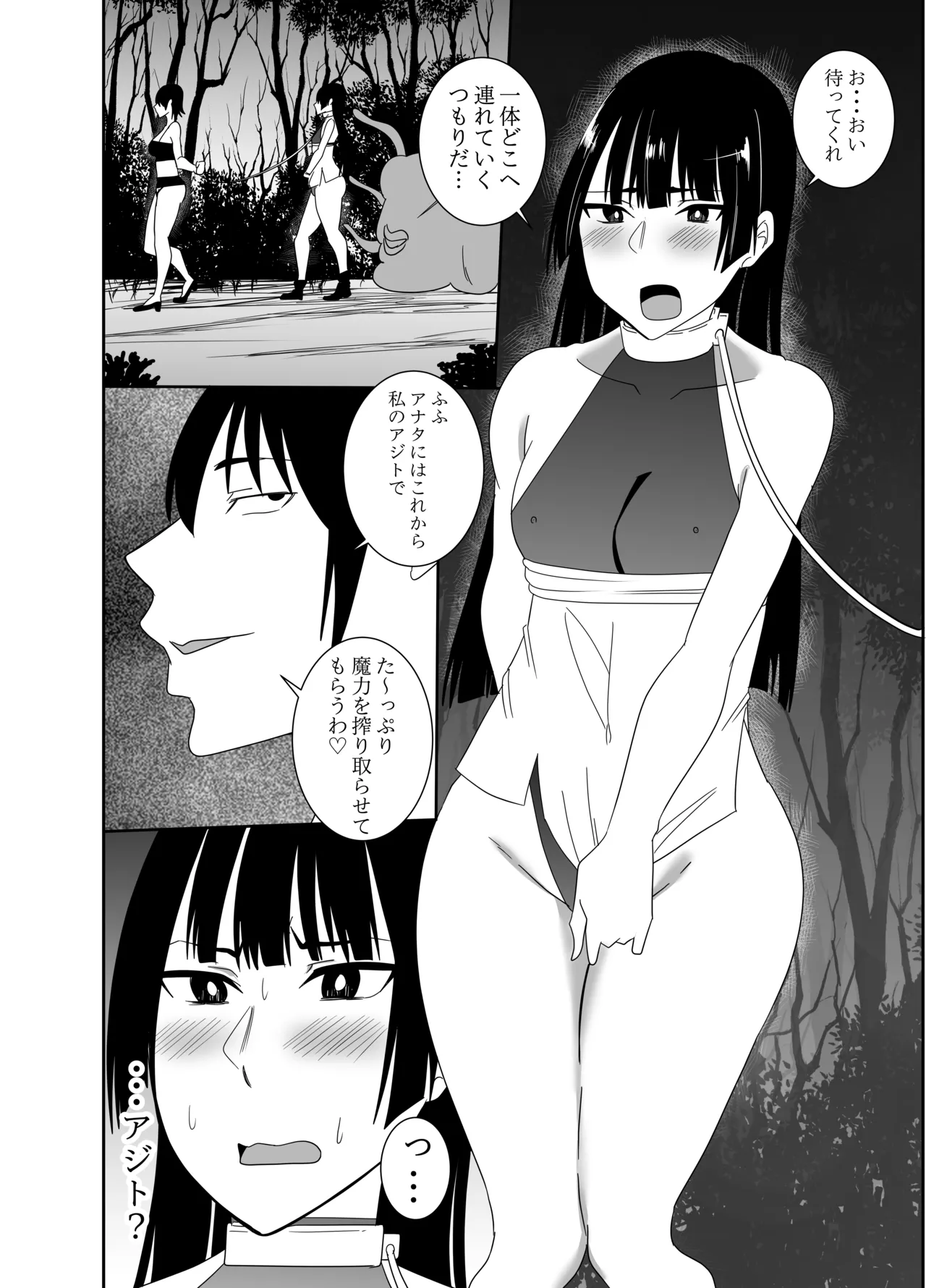 ふたなり対魔師村雨アスカ 媚薬触手スライム編 page 3 full