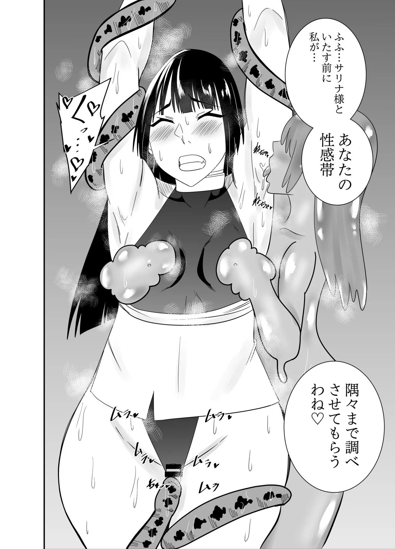 ふたなり対魔師村雨アスカ 媚薬触手スライム編 page 9 full