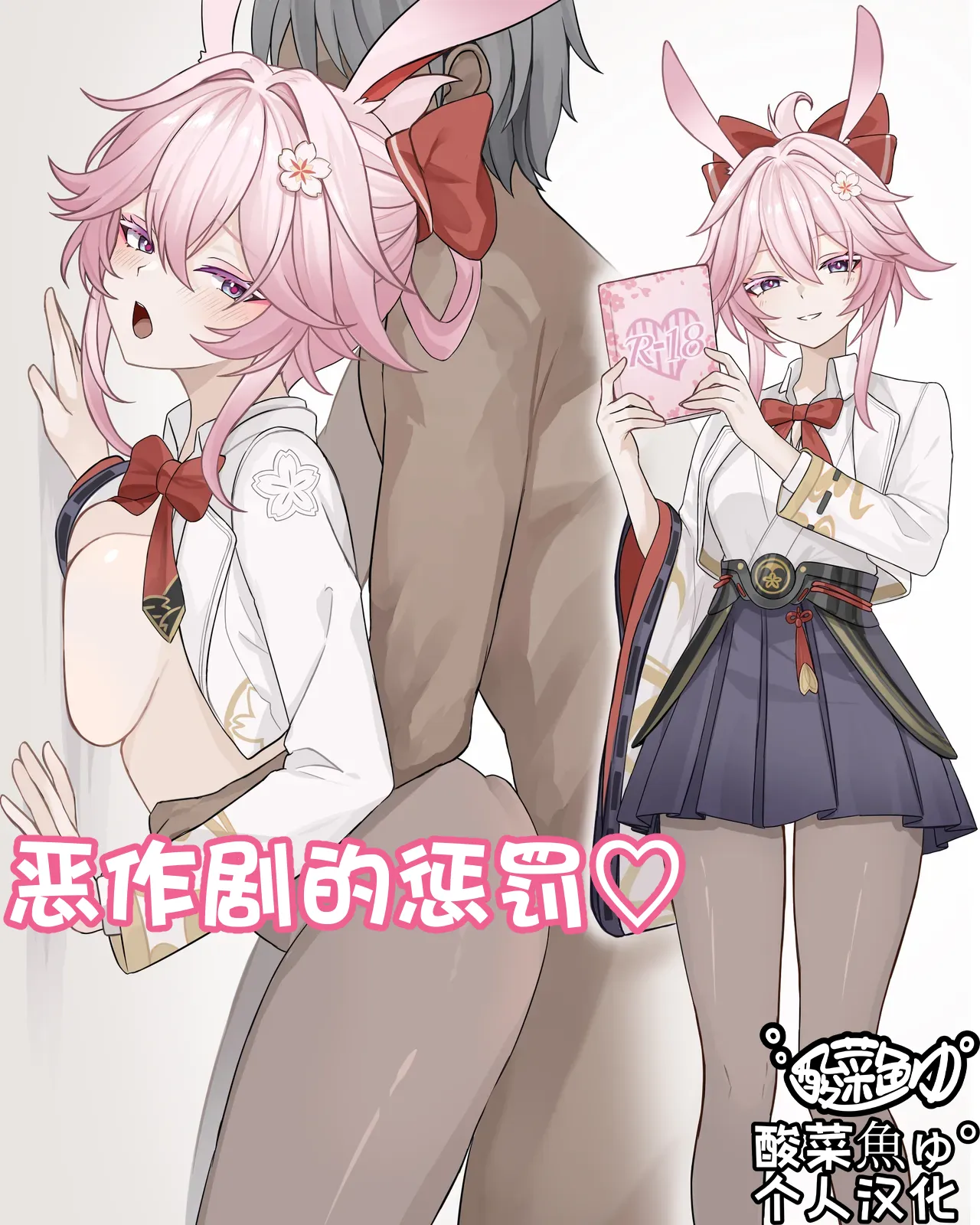 恶作剧的惩罚♡ page 1 full