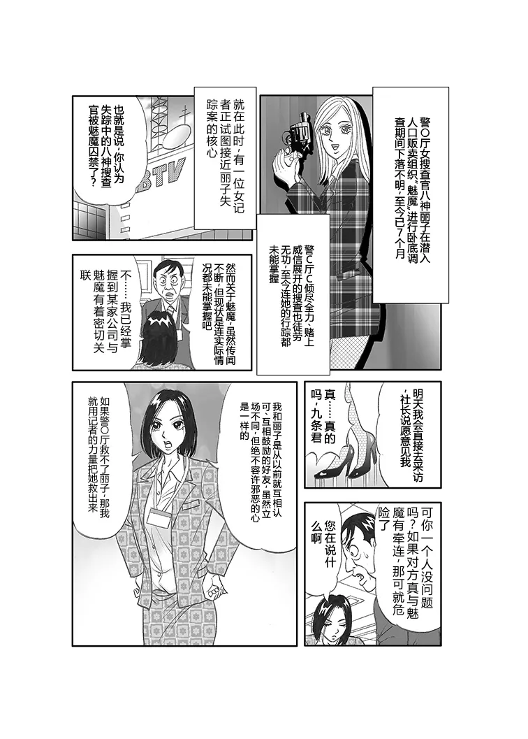 Beautiful Journalist Falls into Slavery page 2 full