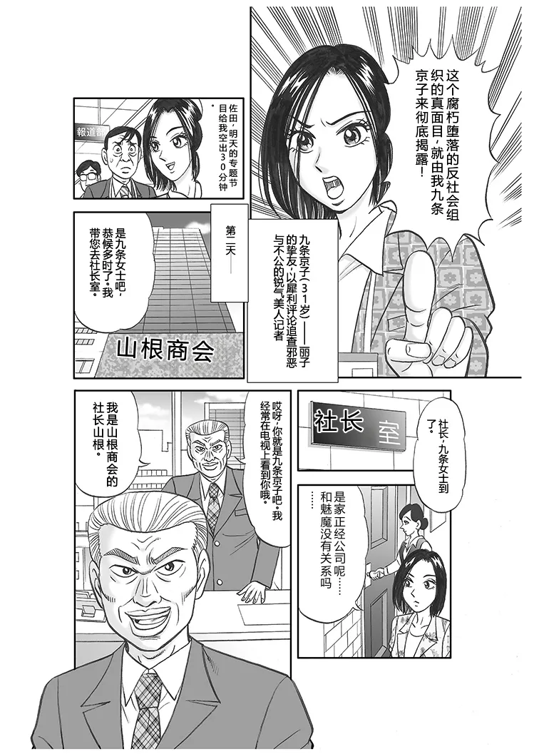 Beautiful Journalist Falls into Slavery page 3 full