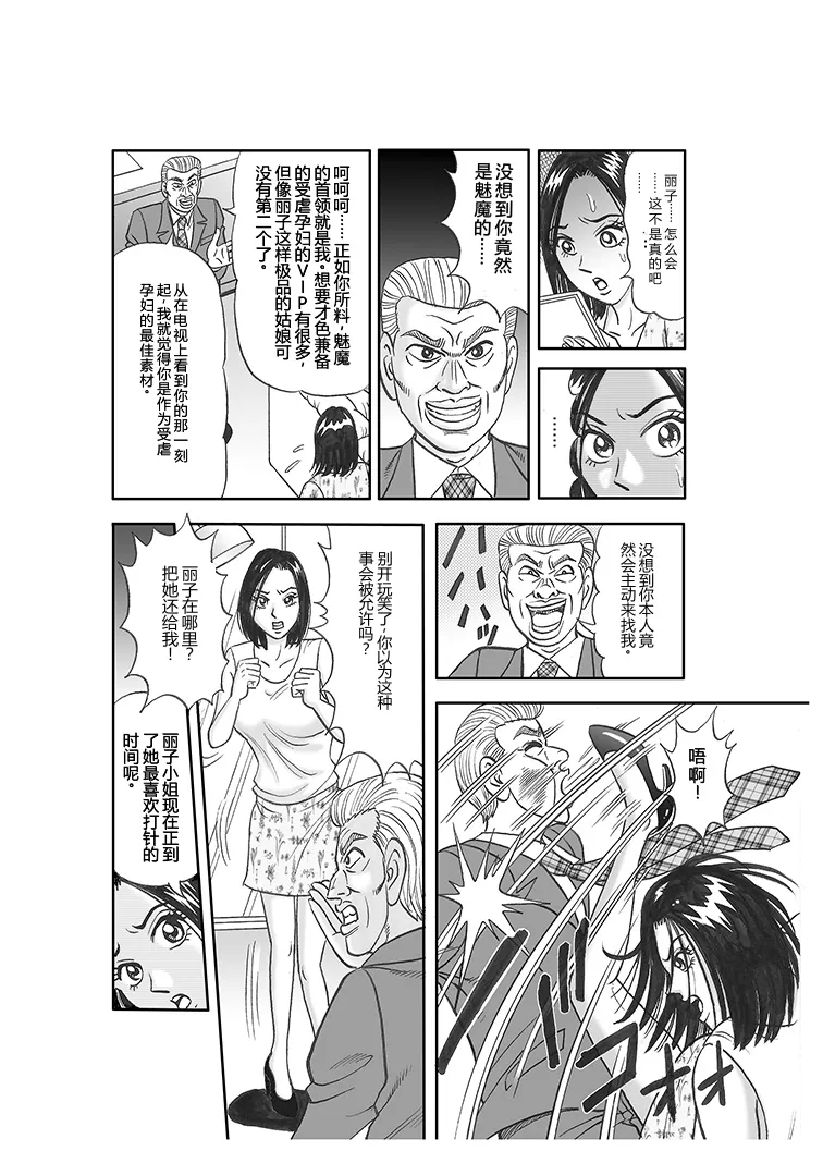 Beautiful Journalist Falls into Slavery page 5 full
