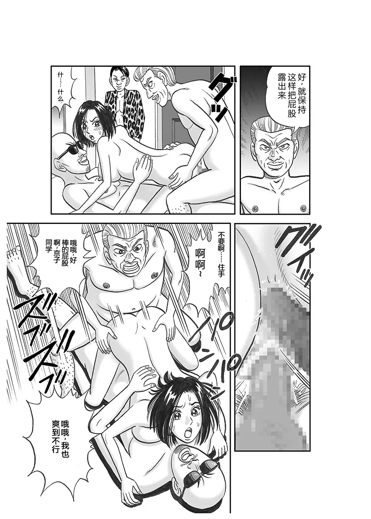 Beautiful Journalist Falls into Slavery page 7 full