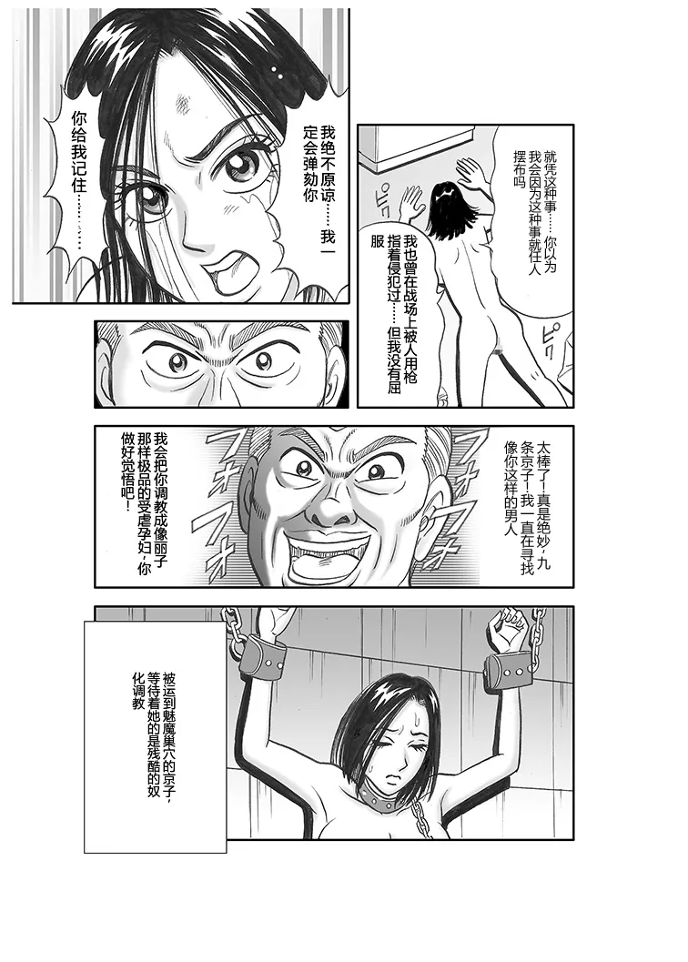Beautiful Journalist Falls into Slavery page 8 full