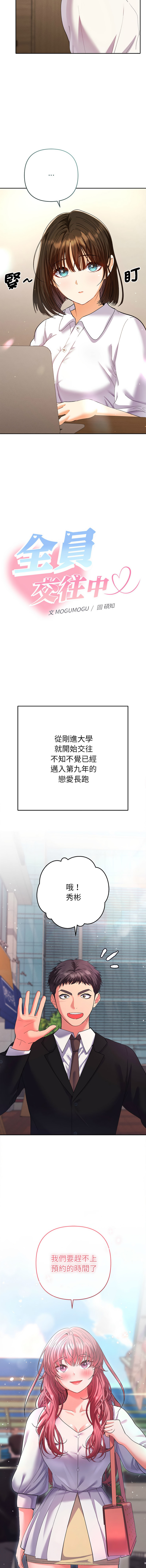 全员交往中 | 全員交往中 | 她们教会我的事 | 她們教會我的事 1-41 page 6 full