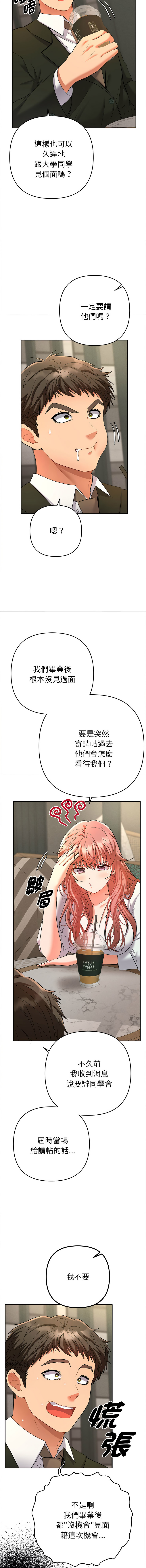 全员交往中 | 全員交往中 | 她们教会我的事 | 她們教會我的事 1-41 page 9 full