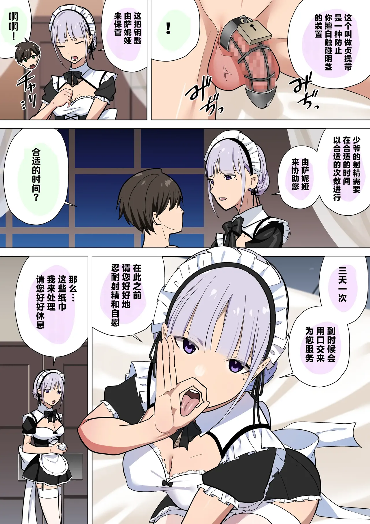 事務的クールメイドさんの射精管理調教 | 事务性冷酷女仆的射精管理調教 page 5 full