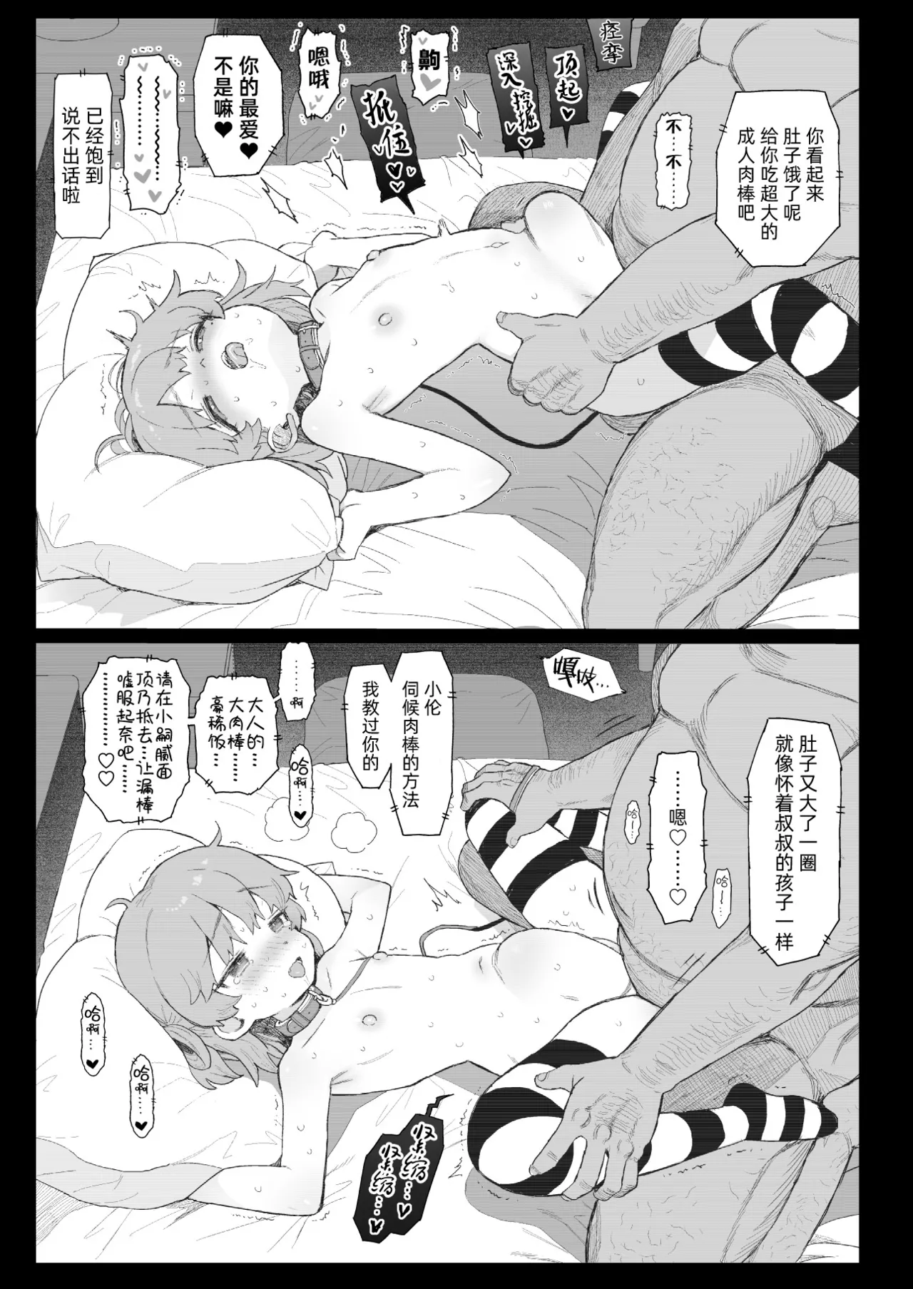 C101 Tsugu-chan no Omake Tsuki ｜C101伦酱的赠品本 page 3 full