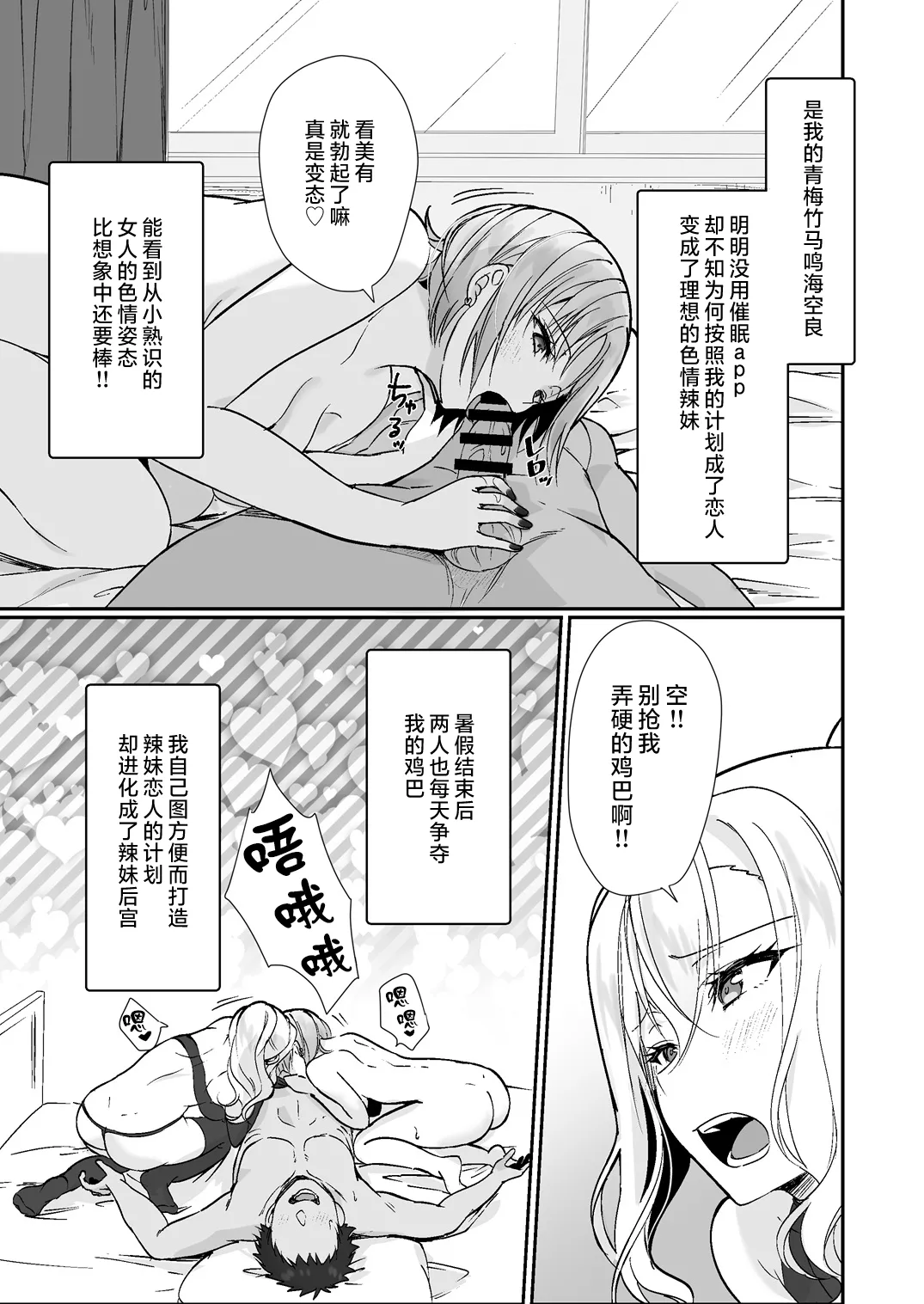 MistakeR ~Jimi de Kyonyuu na Osananajimi o Ero Gal na Kanojo ni Shite Tsuide ni Class no Bijin Gal made Get Shita node Hajimaru Yume no Harem Seikatsu!?~ | MistakeR ~把土气又巨乳的青梅变成色情辣妹女友就连同班的美人辣妹也搞到手了由此开始梦幻的后宫性生活！？～ page 5 full