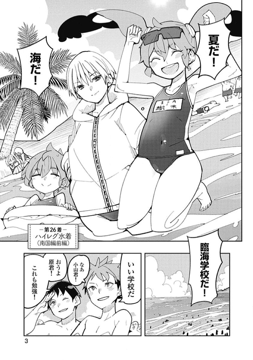 時先生は着替えたい 第03巻 page 7 full