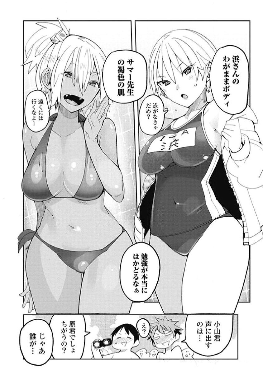 時先生は着替えたい 第03巻 page 8 full