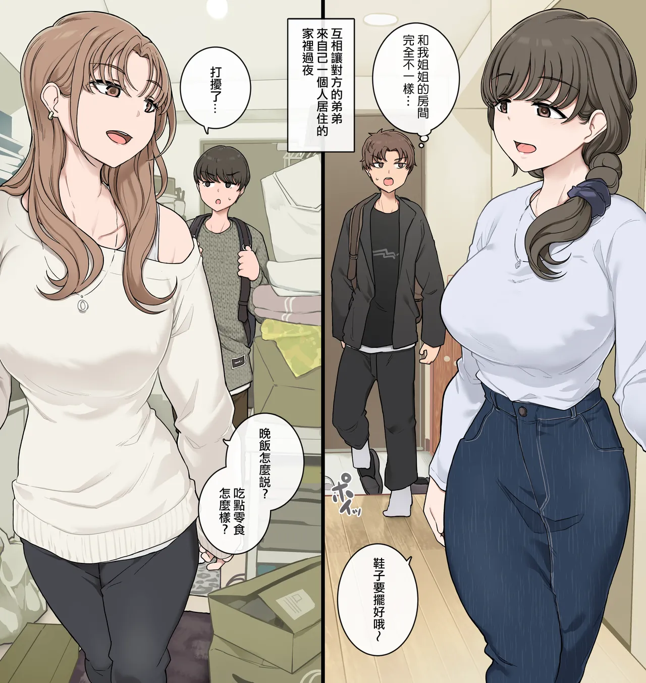 Otouto Koukan Shite Ane-beya ni Tomaraseau page 1 full