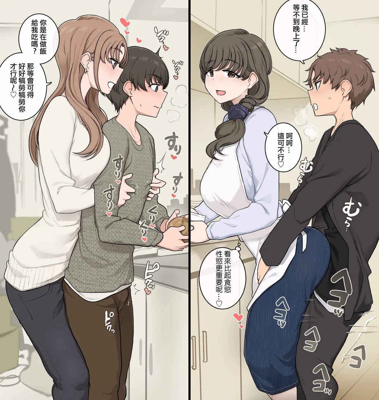 Otouto Koukan Shite Ane-beya ni Tomaraseau page 2 full