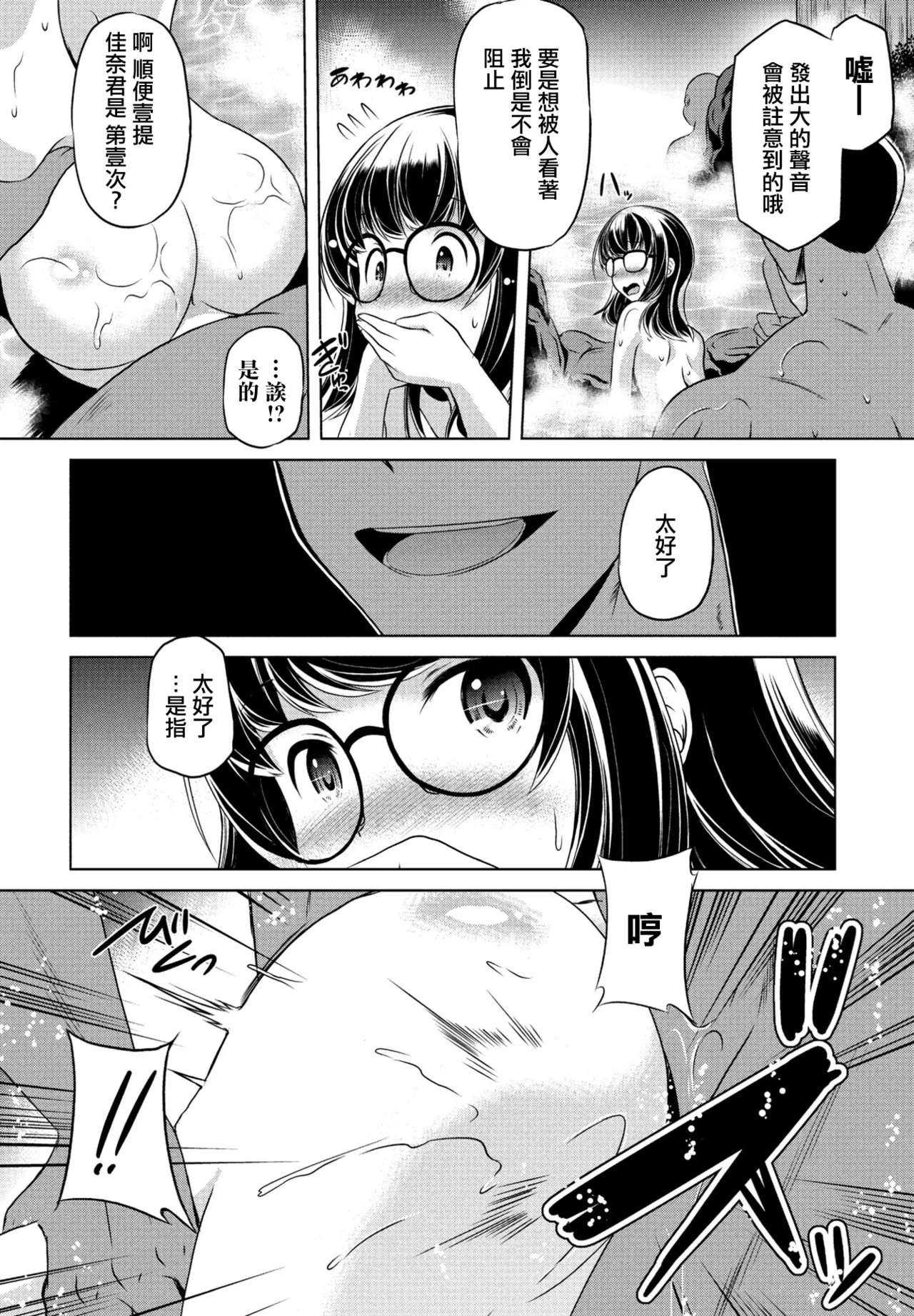 けぶるなかで。 page 10 full