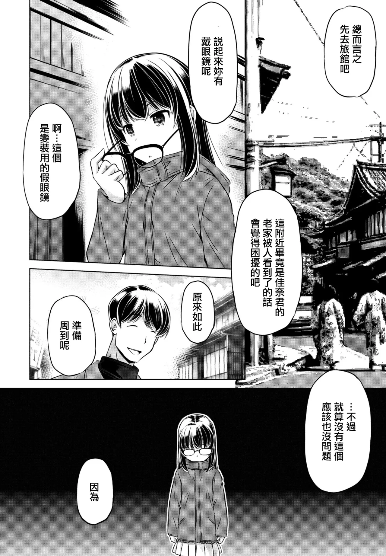 けぶるなかで。 page 2 full