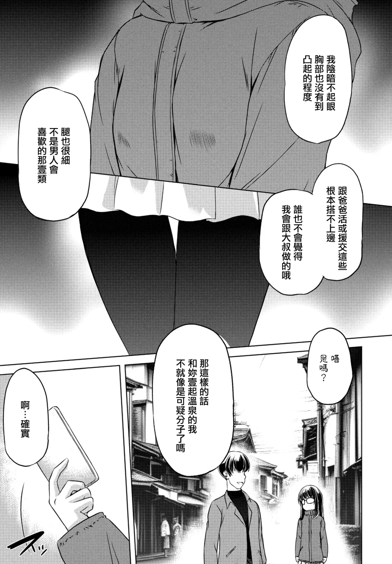 けぶるなかで。 page 3 full