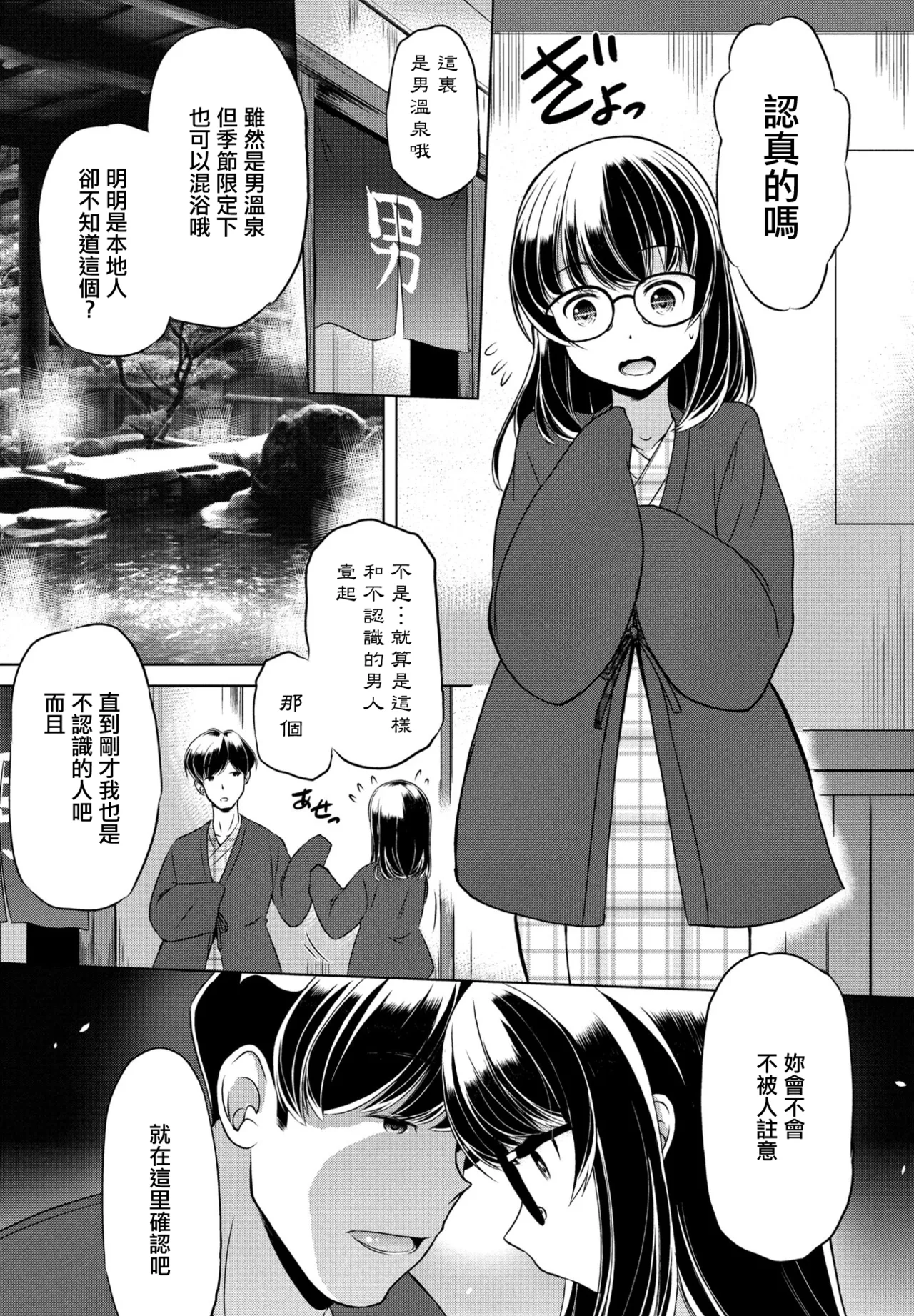 けぶるなかで。 page 5 full