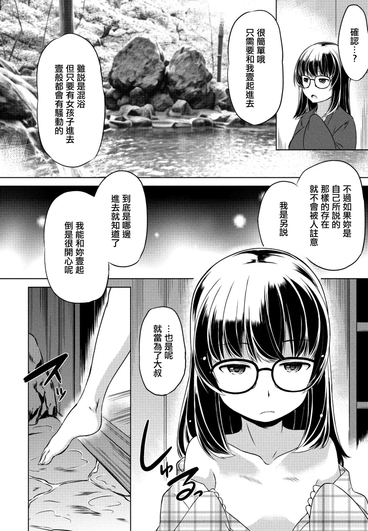 けぶるなかで。 page 6 full