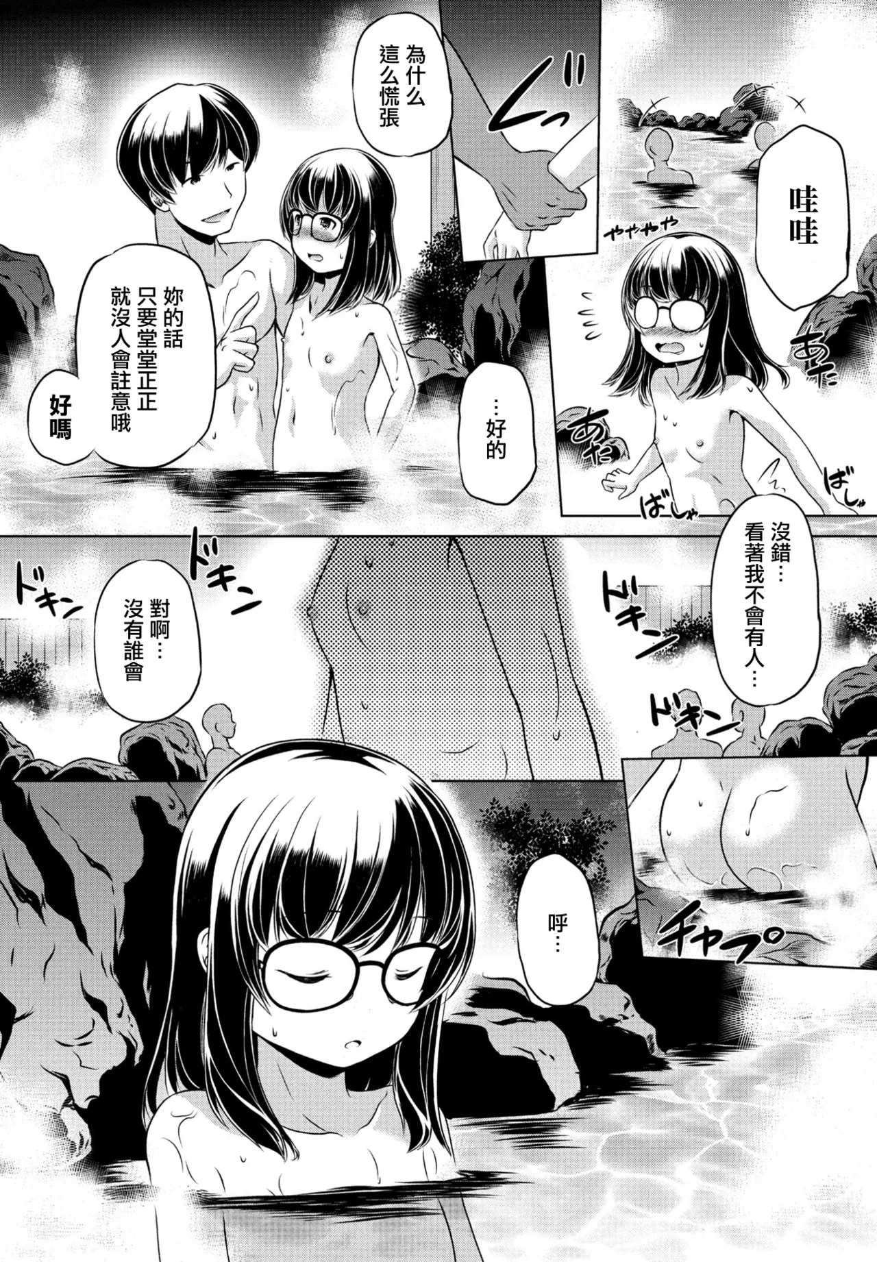 けぶるなかで。 page 8 full