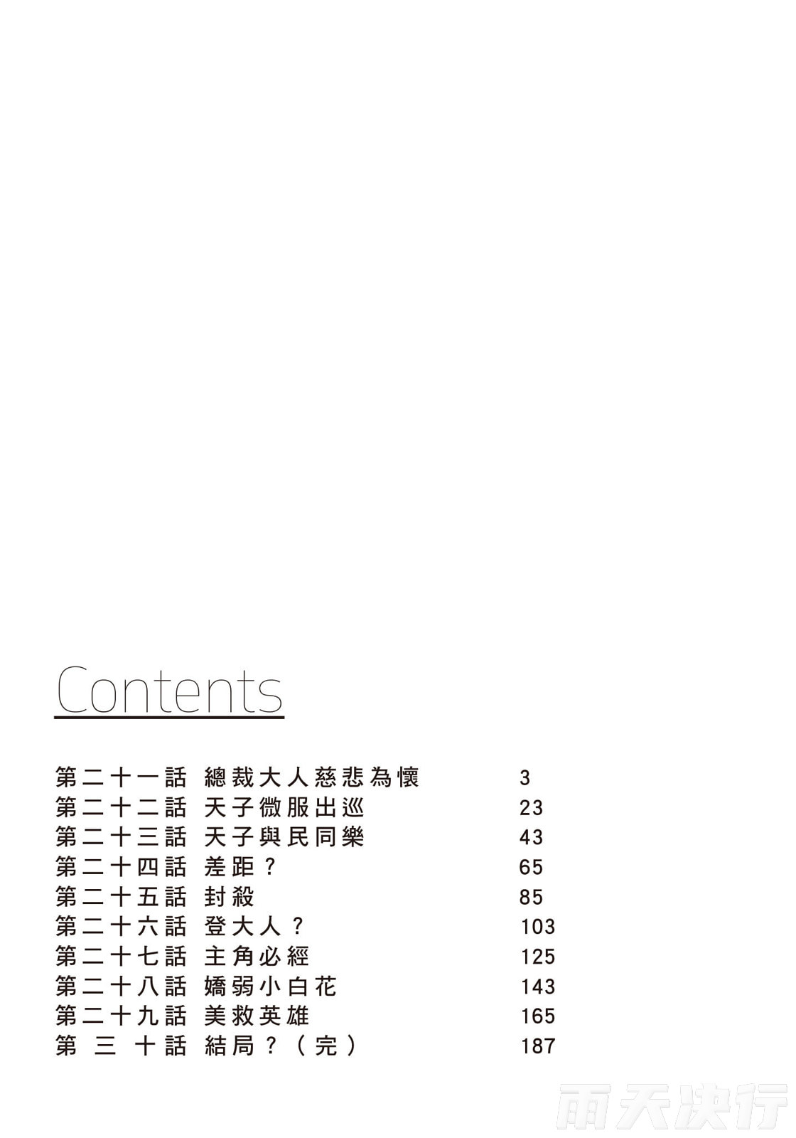 How to Survive in the BL World  | 狗血耽美剧的攻略技巧 page 4 full