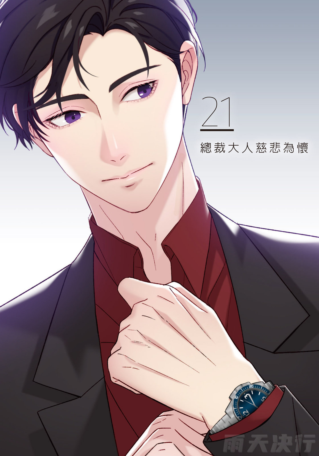 How to Survive in the BL World  | 狗血耽美剧的攻略技巧 page 5 full