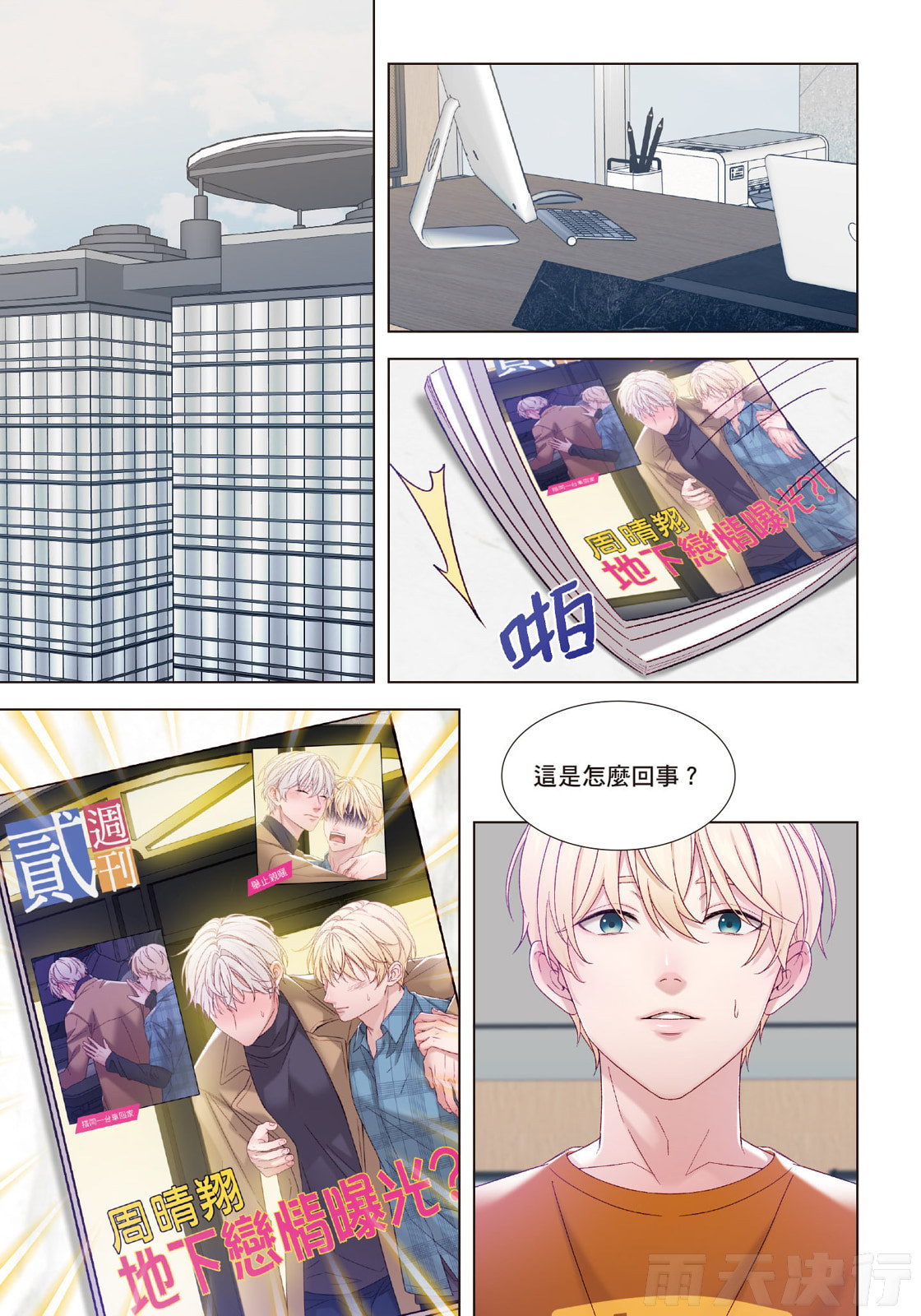 How to Survive in the BL World  | 狗血耽美剧的攻略技巧 page 6 full