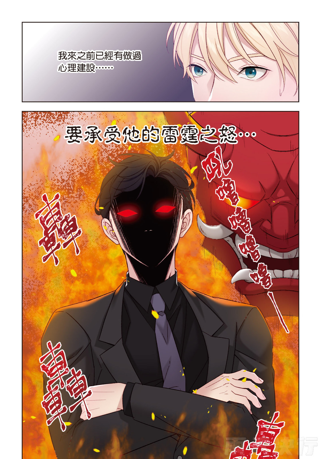 How to Survive in the BL World  | 狗血耽美剧的攻略技巧 page 7 full