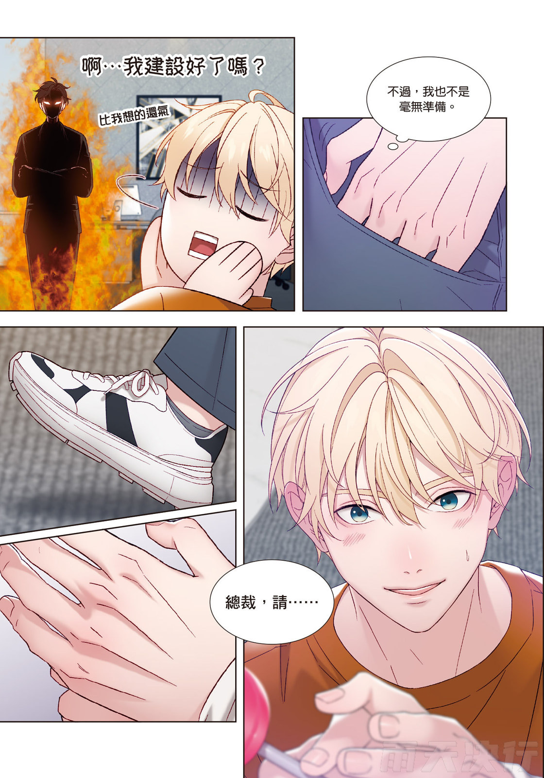 How to Survive in the BL World  | 狗血耽美剧的攻略技巧 page 8 full