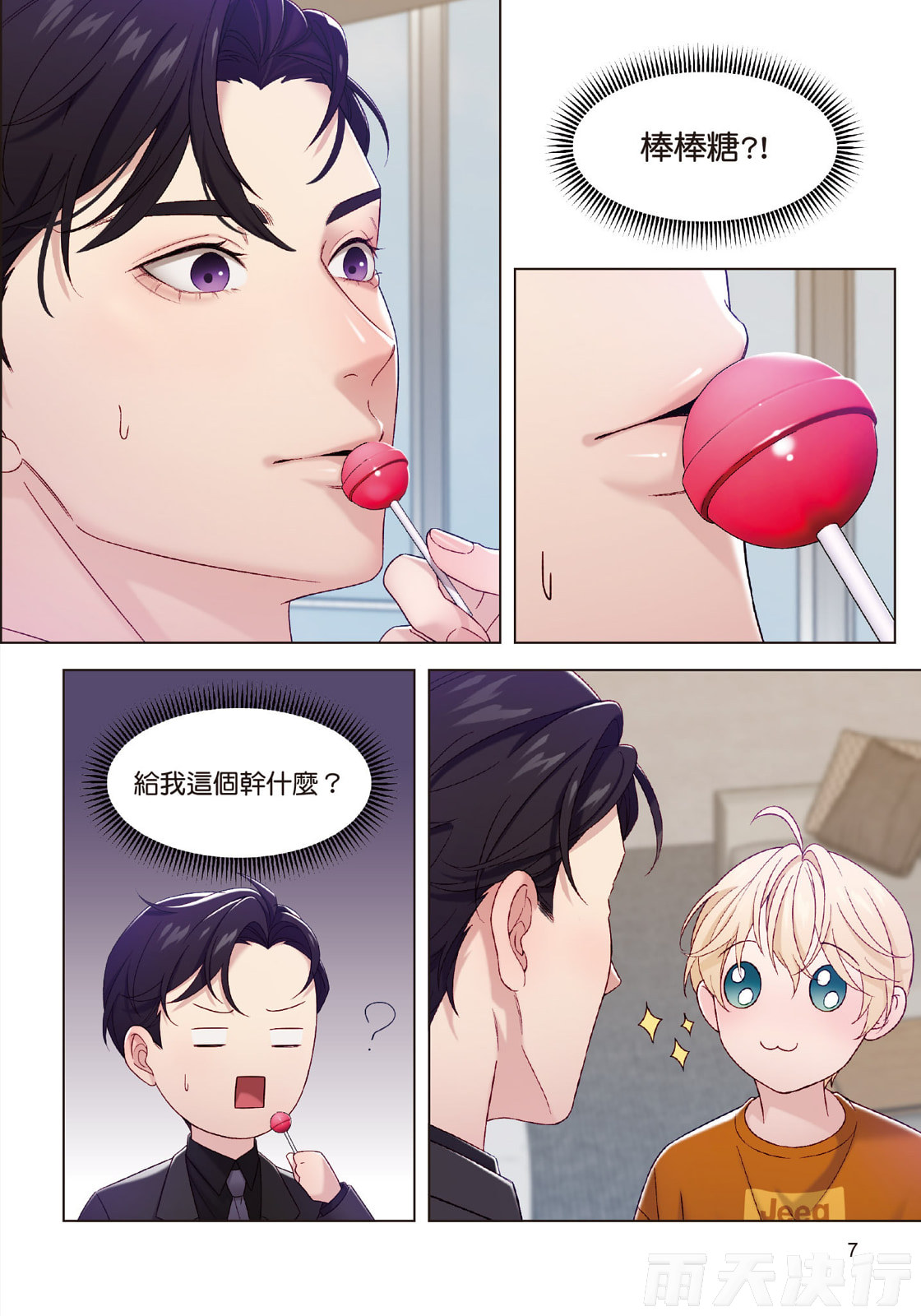 How to Survive in the BL World  | 狗血耽美剧的攻略技巧 page 9 full