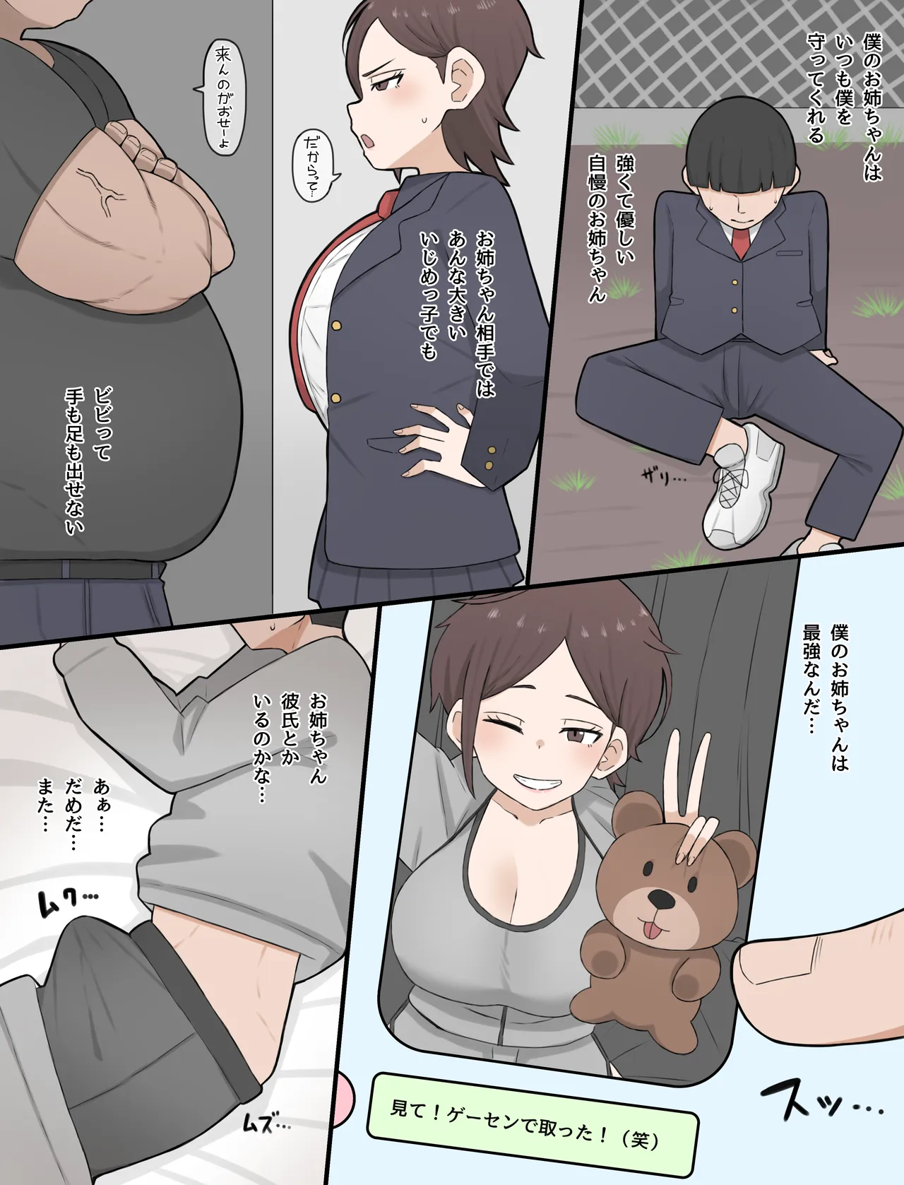 いじめっ子から守ってくれる大好きなおね♡ちゃんはあいつの… page 3 full