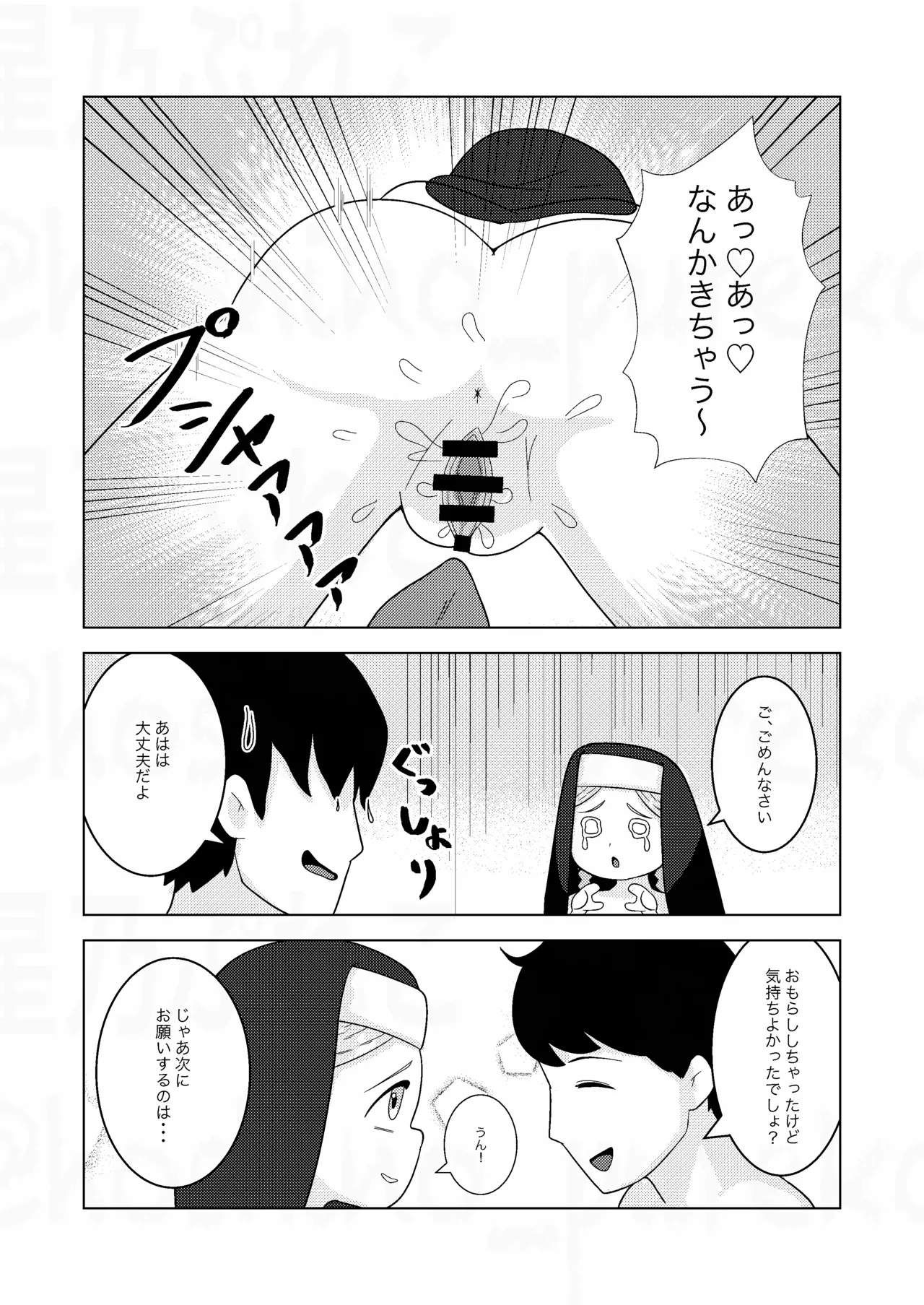 Sister-chan to page 10 full