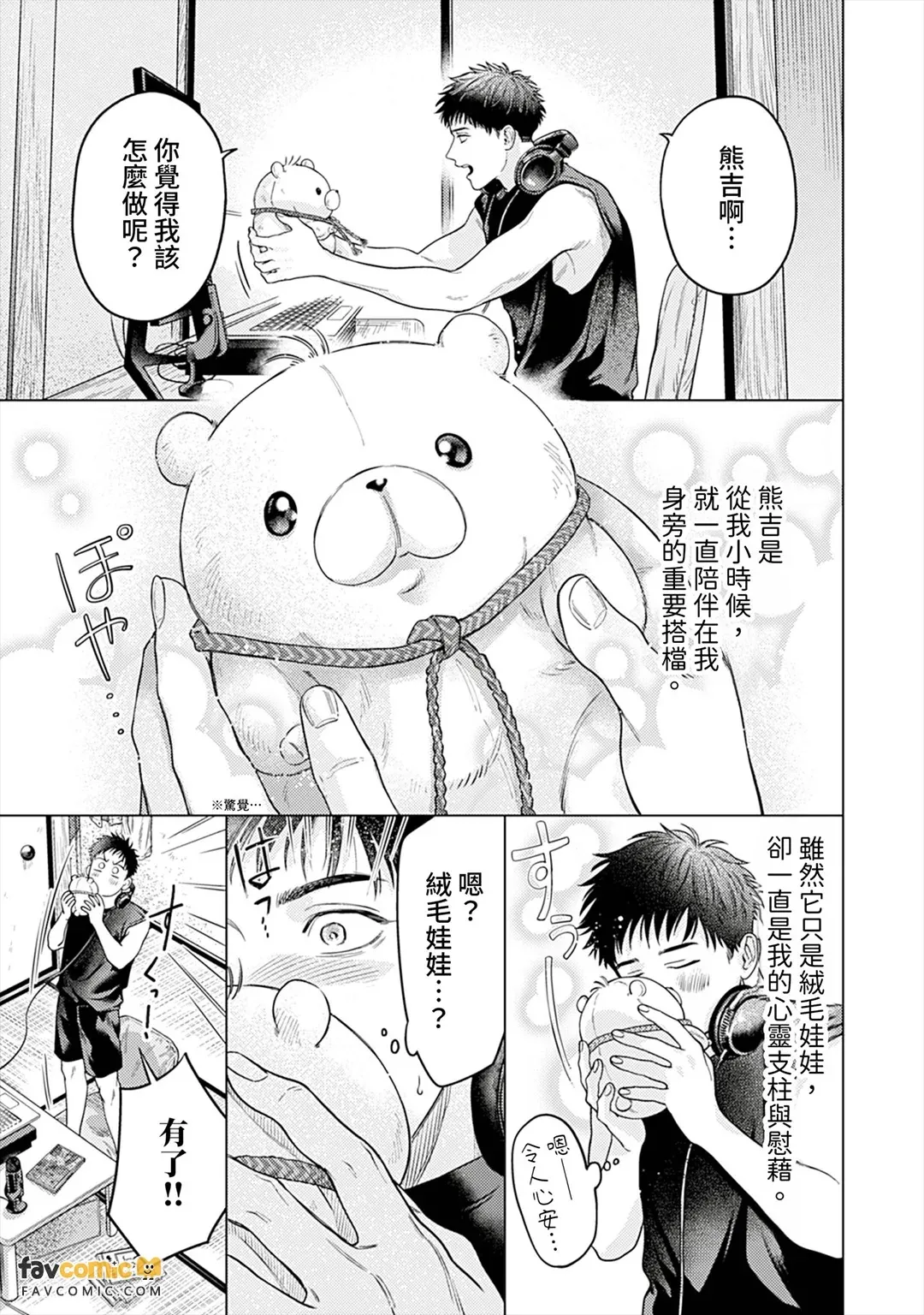 Dekiaikei no Nuigurumi ni Semararete Komatteimasu︱被溺爱型绒毛娃娃步步逼近让我伤透脑筋 page 10 full