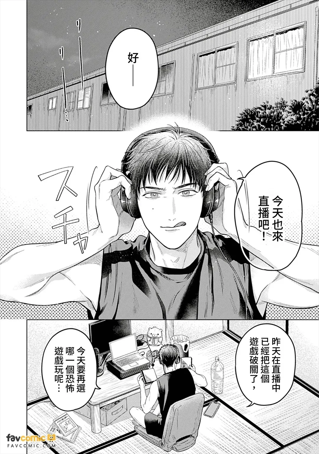 Dekiaikei no Nuigurumi ni Semararete Komatteimasu︱被溺爱型绒毛娃娃步步逼近让我伤透脑筋 page 3 full