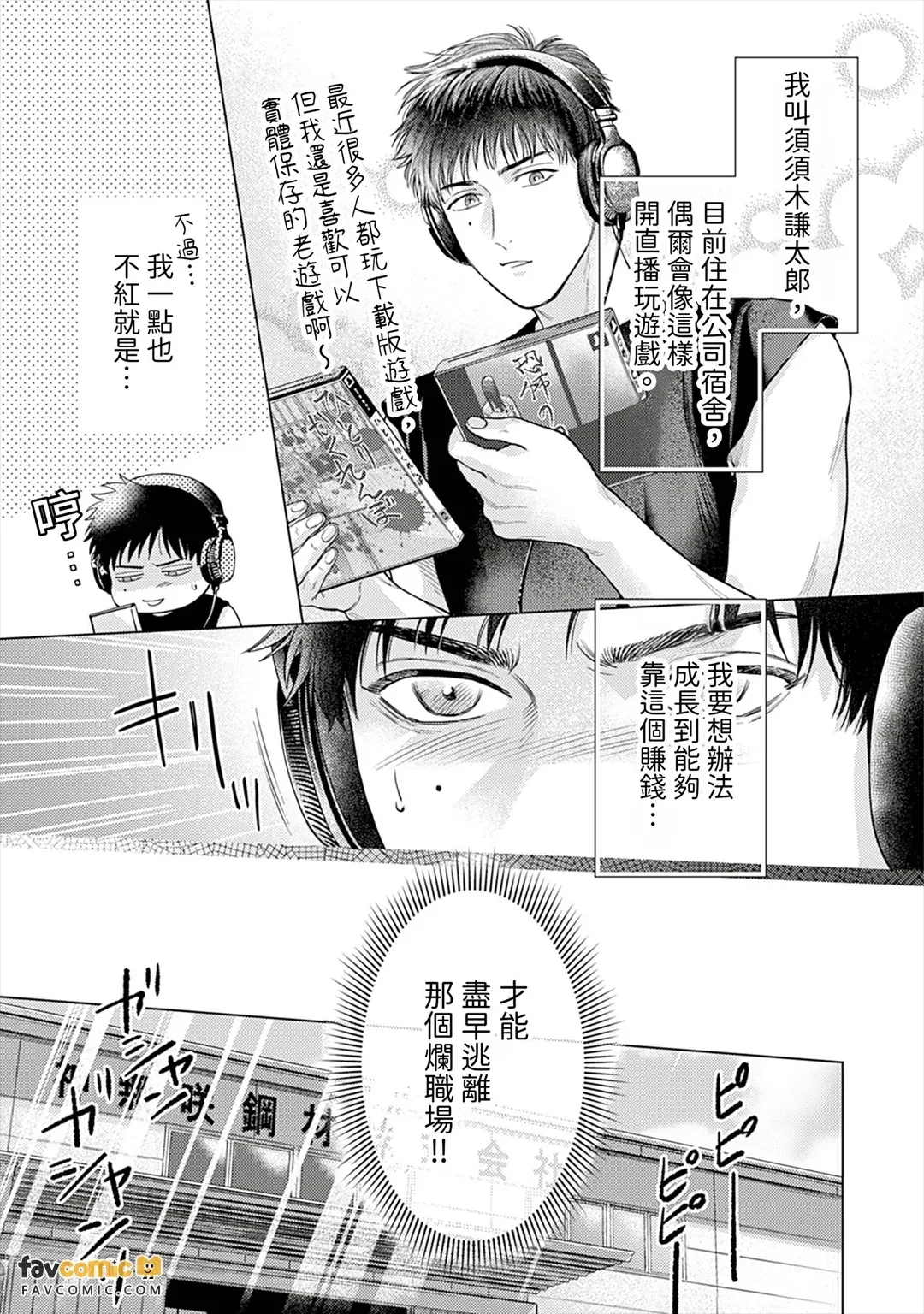 Dekiaikei no Nuigurumi ni Semararete Komatteimasu︱被溺爱型绒毛娃娃步步逼近让我伤透脑筋 page 4 full