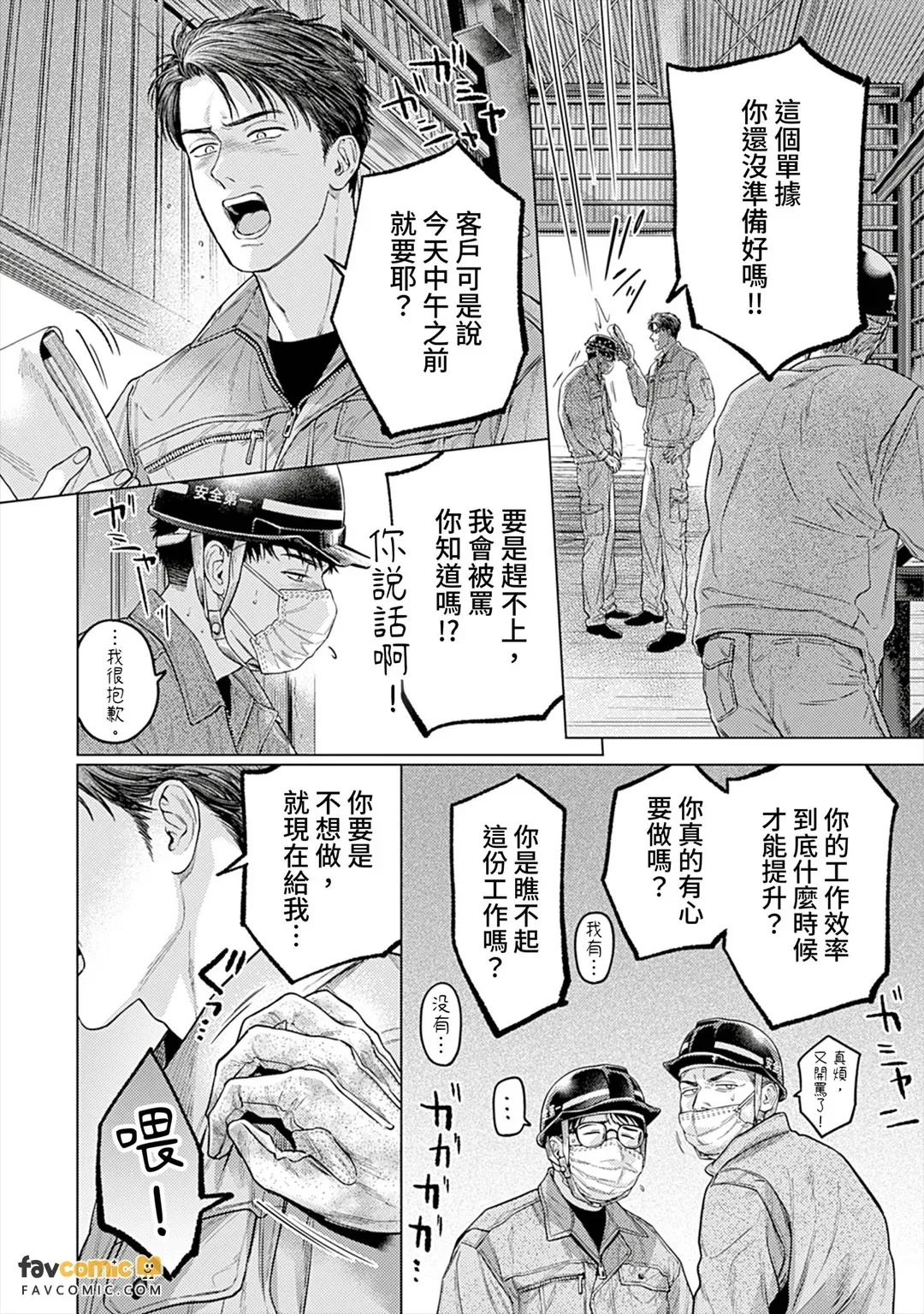 Dekiaikei no Nuigurumi ni Semararete Komatteimasu︱被溺爱型绒毛娃娃步步逼近让我伤透脑筋 page 5 full