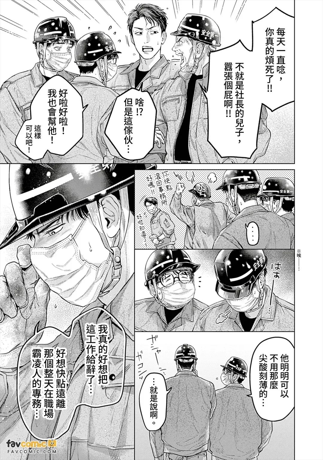 Dekiaikei no Nuigurumi ni Semararete Komatteimasu︱被溺爱型绒毛娃娃步步逼近让我伤透脑筋 page 6 full