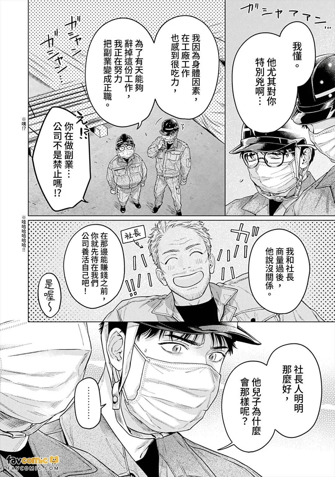 Dekiaikei no Nuigurumi ni Semararete Komatteimasu︱被溺爱型绒毛娃娃步步逼近让我伤透脑筋 page 7 full