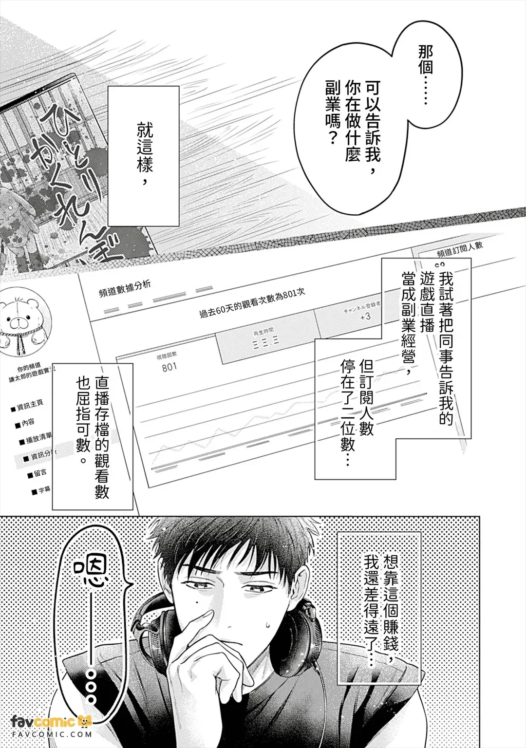 Dekiaikei no Nuigurumi ni Semararete Komatteimasu︱被溺爱型绒毛娃娃步步逼近让我伤透脑筋 page 8 full