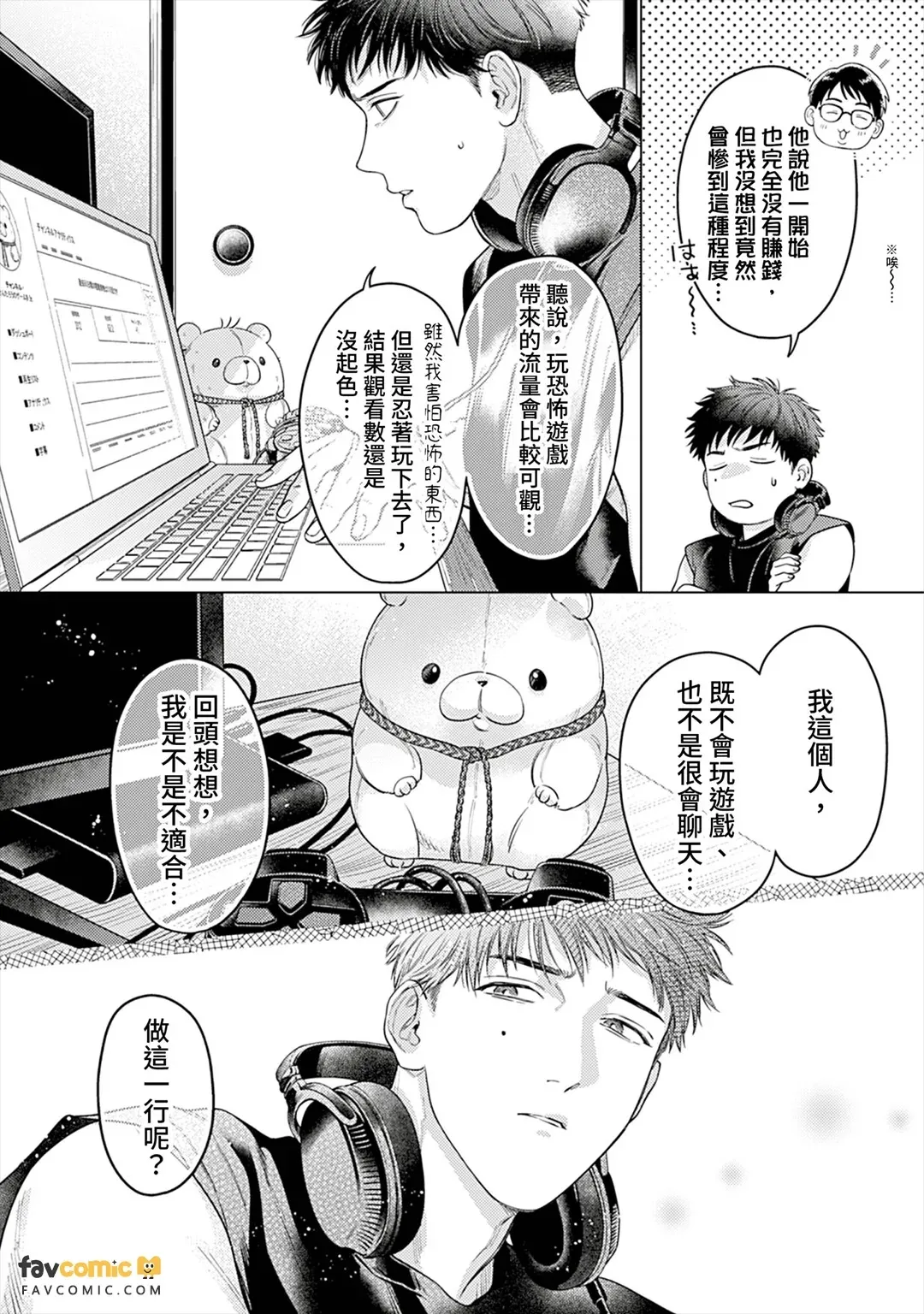 Dekiaikei no Nuigurumi ni Semararete Komatteimasu︱被溺爱型绒毛娃娃步步逼近让我伤透脑筋 page 9 full