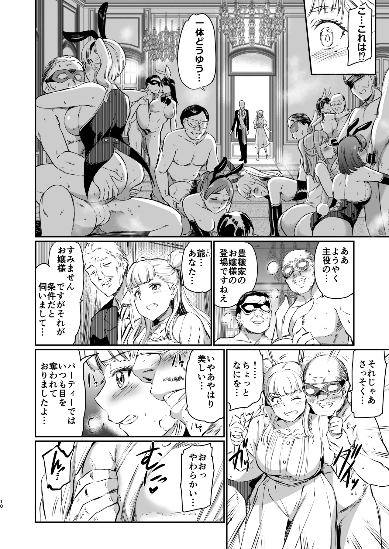 Hojo Reina no kyoji page 10 full