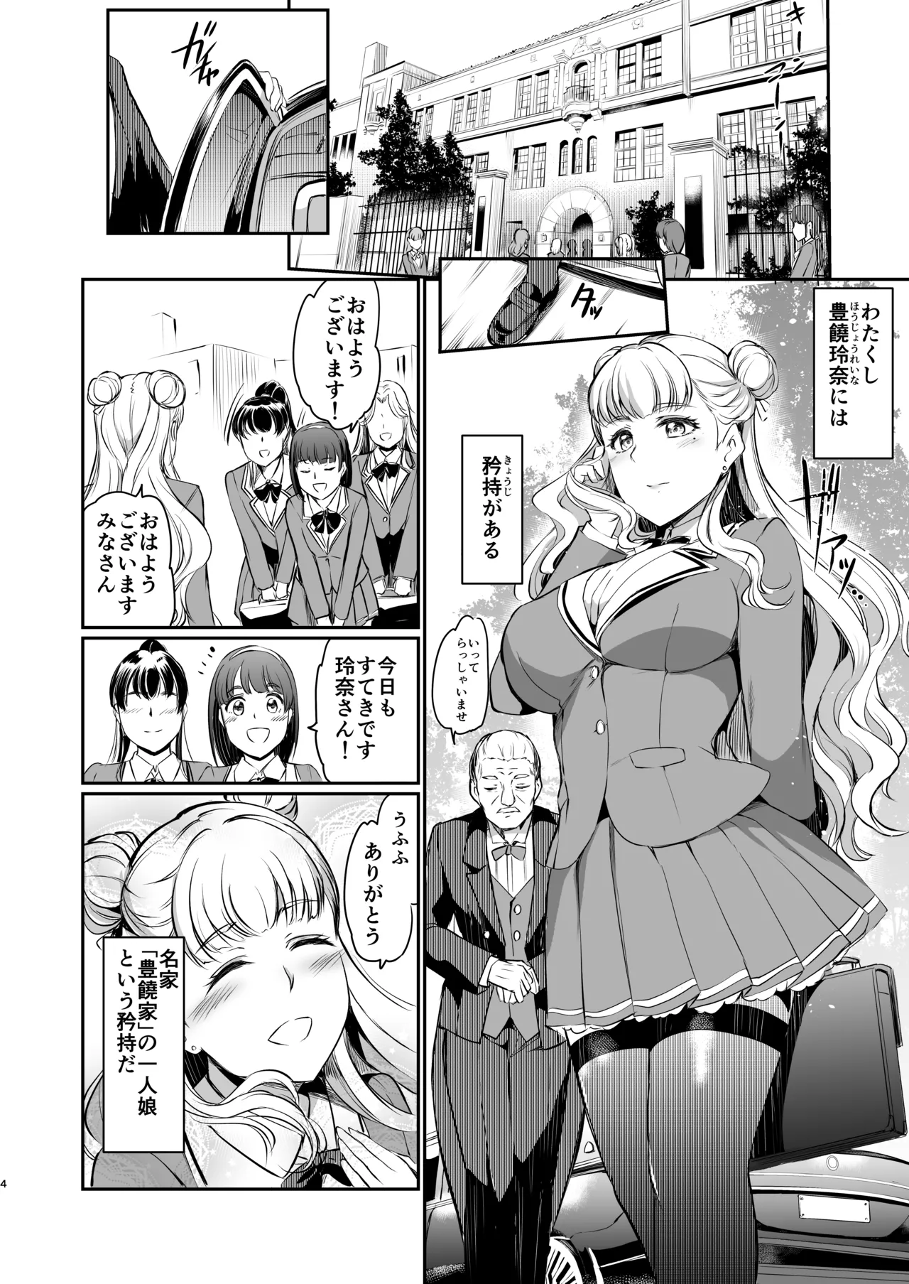 Hojo Reina no kyoji page 4 full