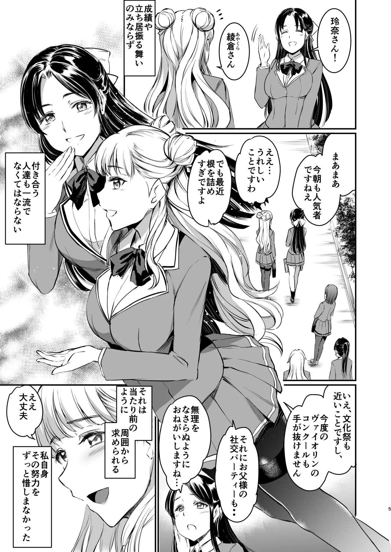 Hojo Reina no kyoji page 5 full