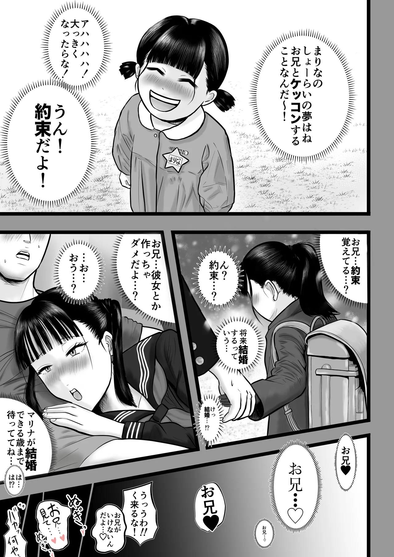 逆襲の妹 〜うっかり犯してしまった妹に危険日生中出しを強要される話〜 page 6 full