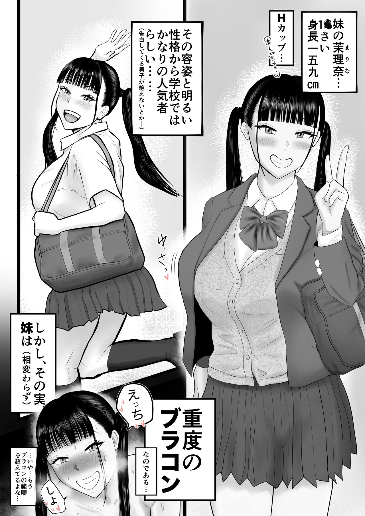 逆襲の妹 〜うっかり犯してしまった妹に危険日生中出しを強要される話〜 page 9 full