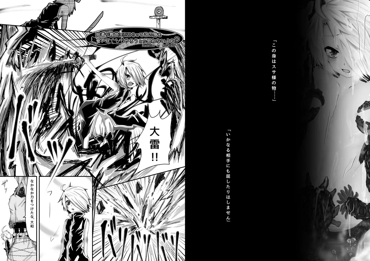 拙者が救世主だからってこの身を食い尽くしてやろうとか思わないよね? page 2 full