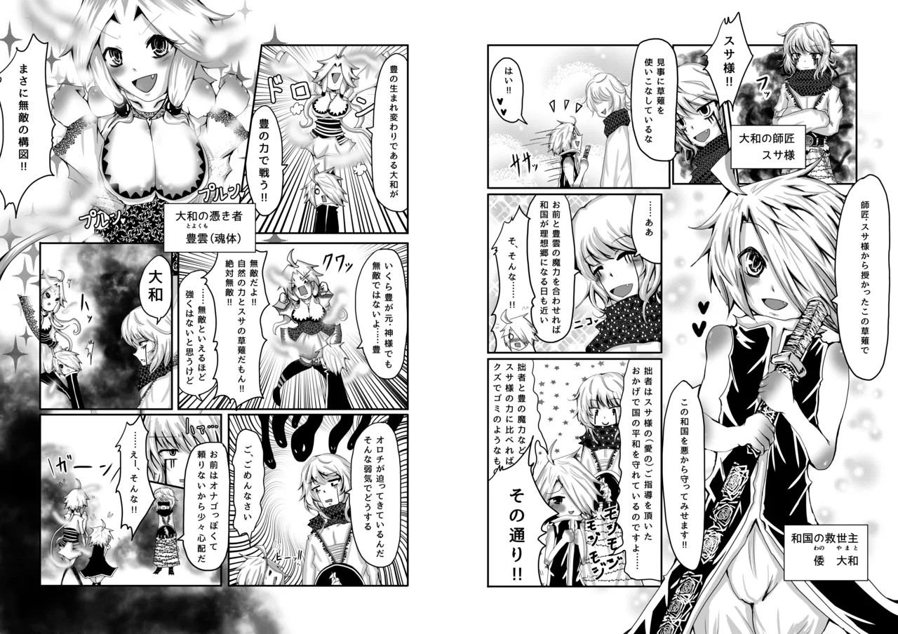 拙者が救世主だからってこの身を食い尽くしてやろうとか思わないよね? page 3 full