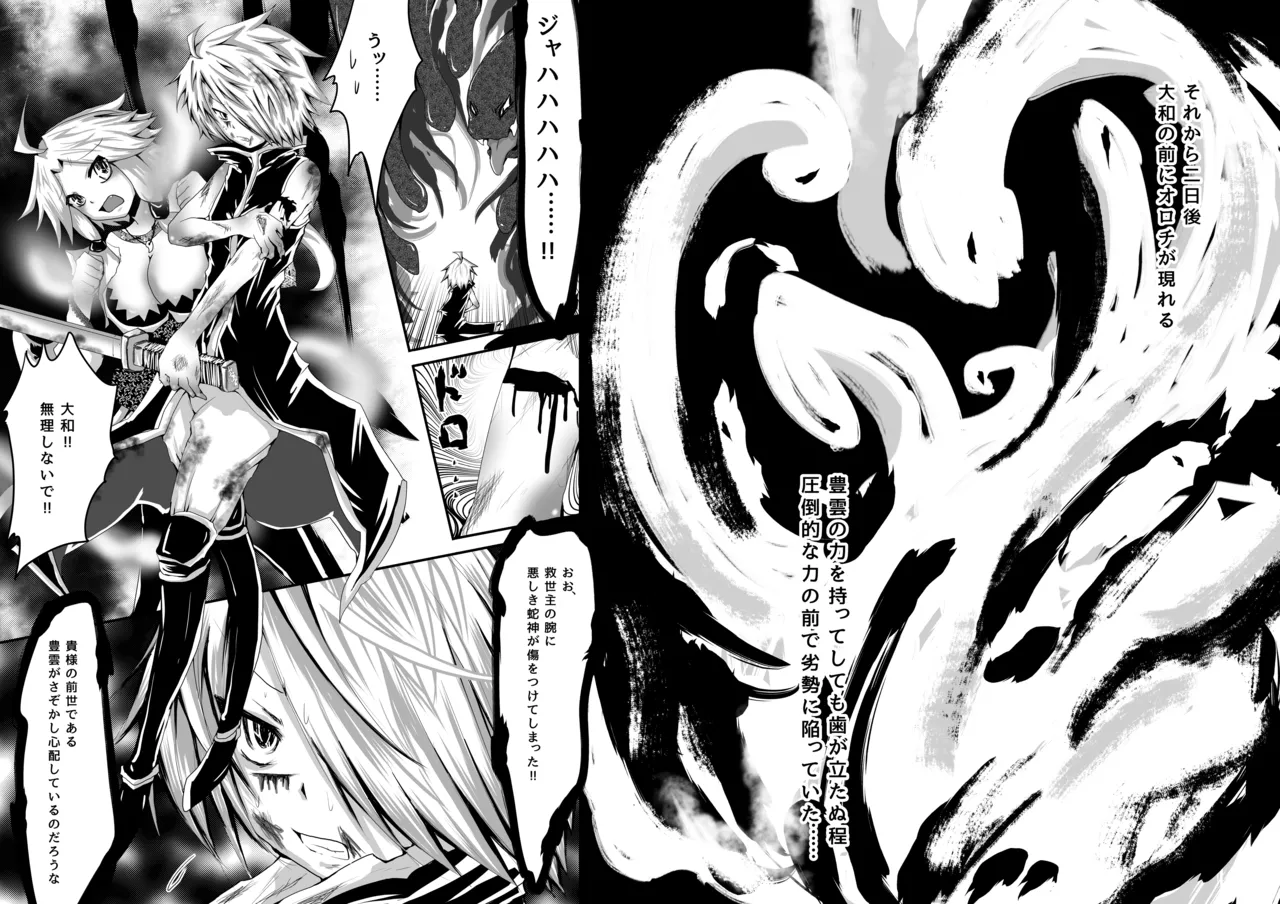 拙者が救世主だからってこの身を食い尽くしてやろうとか思わないよね? page 4 full