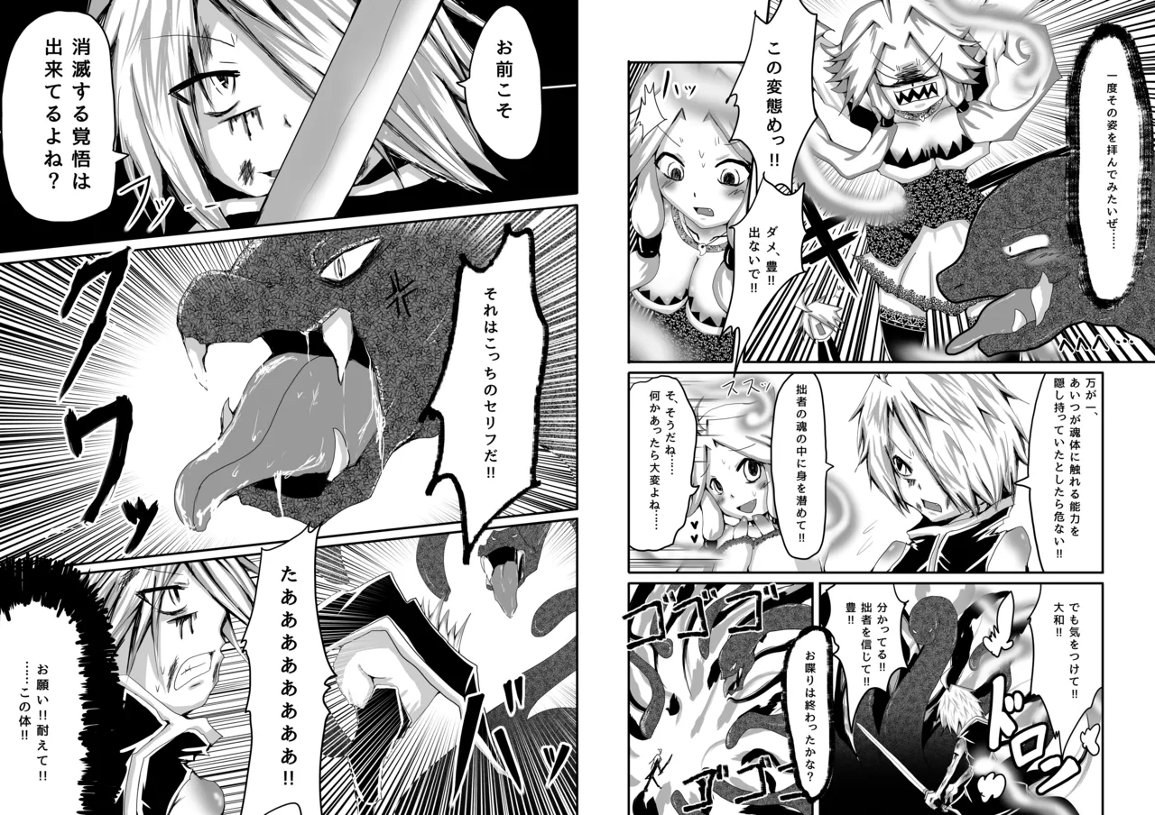 拙者が救世主だからってこの身を食い尽くしてやろうとか思わないよね? page 5 full